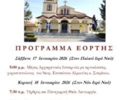 ΠΑΝΗΓΥΡΙΣ ΑΓΙΟΥ ΑΘΑΝΑΣΙΟΥ ΣΤΗΝ ΥΔΡΑΙΑ