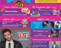 38ο Καρναβάλι Πολυχρόνου 12-22 Φεβρουαρίου 2026