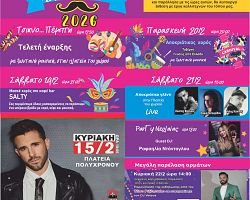 38ο Καρναβάλι Πολυχρόνου 12-22 Φεβρουαρίου 2026