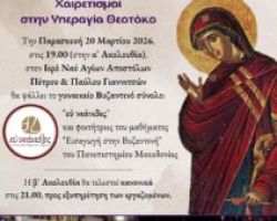 Δ’ ΧΑΙΡΕΤΙΣΜΟΙ ΜΕ ΤΙΣ «ΕΥ ΝΕΑΝΙΔΕΣ» ΣΤΑ ΓΙΑΝΝΙΤΣΑ