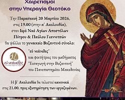 Δ’ ΧΑΙΡΕΤΙΣΜΟΙ ΜΕ ΤΙΣ «ΕΥ ΝΕΑΝΙΔΕΣ» ΣΤΑ ΓΙΑΝΝΙΤΣΑ