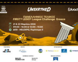 Διεξαγωγή του Πανελλήνιου Τελικού Διαγωνισμού Εκπαιδευτικής Ρομποτικής FIRST® LEGO® League Challenge 2026