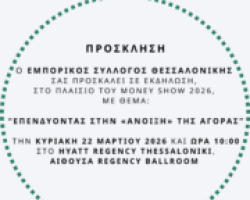 “Επενδύοντας στην “‘Ανοιξη” της αγοράς”