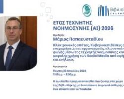 «Πλοήγηση με Ασφάλεια: AI Απάτες και Προστασία στα Κοινωνικά Δίκτυα»