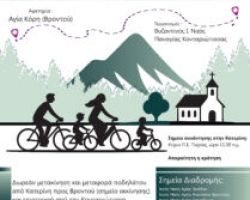 Στην τελική ευθεία οι προετοιμασίες της 3ης Προσκυνηματικής Ποδηλατοδρομίας της Ιεράς Μητροπόλεως Κίτρους που θα λάβει χώρα την Κυριακή 26 Απριλίου