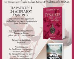 ΓΥΝΑΙΚΕΣ ΑΠΟ ΑΤΣΑΛΙ