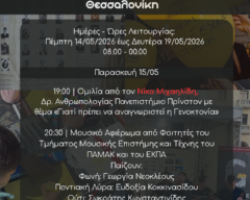 Ενημερωτικό Περίπτερο για τη Γενοκτονία των Ελλήνων του Πόντου εν όψει της 19ης Μαΐου 2026