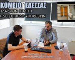 ΔΙΟΙΚΗΤΗΣ ΝΟΣΟΚΟΜΕΙΟΥ ΕΔΕΣΣΑΣ : “ΣΕ ΤΡΟΧΙΑ ΕΞΕΛΙΞΗΣ ΤΟ ΝΟΣΟΚΟΜΕΙΟ” – ΒΙΝΤΕΟ ΣΥΝΕΝΤΕΥΞΗ