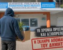 Η σκληρή απομάκρυνση του Δημήτρη από την κοινότητα της Νέας Πέλλας