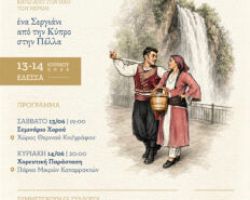 Σεργιάνι στην Παράδοση: Πολιτιστικό Αντάμωμα Έδεσσας – Λάρνακας