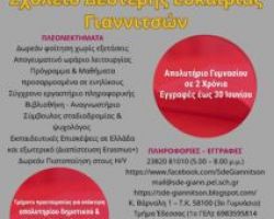 Οι εγγραφές για το επόμενο σχολικό έτος 2026-2027 συνεχίζονται έως 30 Ιουνίου 2026. 