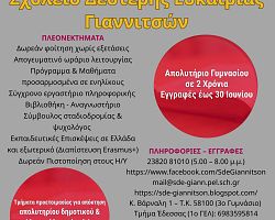 Οι εγγραφές για το επόμενο σχολικό έτος 2026-2027 συνεχίζονται έως 30 Ιουνίου 2026. 