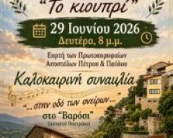 Καλοκαιρινή συναυλία της Χορωδίας ΚΑΠΗ Δήμου Έδεσσας στο Βαρόσι