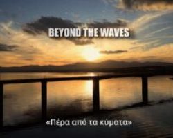 Beyohd the Wanes ένα ντοκιμαντέρ παγκοσμίου προβολής για την κωπηλασία