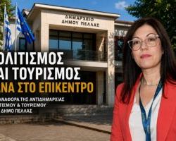 Η επαναφορά της Αντιδημαρχίας Πολιτισμού Τουρισμού στην Πέλλα και η αξία του να ακούς