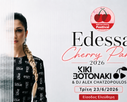 Το κεράσι στο επίκεντρο της γεύσης,  της δημιουργίας & της διασκέδασης.