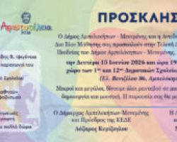 Αριστοτέλεια 2026