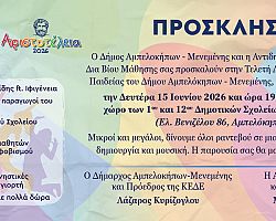 Αριστοτέλεια 2026