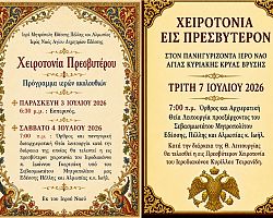 ΧΕΙΡΟΤΟΝΙΕΣ ΕΙΣ ΠΡΕΣΒΥΤΕΡΟΝ ΣΕ ΕΔΕΣΣΑ ΚΑΙ ΚΡΥΑ ΒΡΥΣΗ