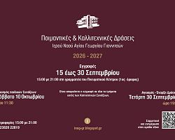 ΟΙ ΠΟΛΛΑΠΛΕΣ ΔΡΑΣΤΗΡΙΟΤΗΤΕΣ ΤΗΣ ΕΝΟΡΙΑΣ ΑΓ. ΓΕΩΡΓΙΟΥ ΓΙΑΝΝΙΤΣΩΝ ΕΠΙΣΤΡΕΦΟΥΝ!