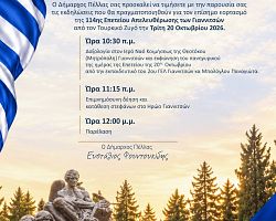 Πρόγραμμα εκδηλώσεων της 114ης Επετείου της Απελευθέρωσης των Γιαννιτσών
