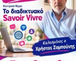 Εναρκτήρια εκδήλωση τού «Λαϊκού Ανοικτού Συνεργατικού Πανεπιστημίου» Δήμου Έδεσσας