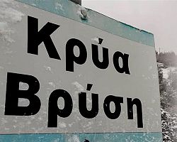 «ΕΘΕΛΟΝΤΙΚΗ ΑΙΜΟΔΟΣΙΑ ΑΠΟ ΤΟΝ ΣΥΛΛΟΓΟ ΕΘΕΛΟΝΤΩΝ ΑΙΜΟΔΟΤΩΝ  ΚΡΥΑΣ ΒΡΥΣΗΣ ¨ΤΣΟΥΦΛΙΔΗΣ ΒΑΣΙΛΕΙΟΣ¨»