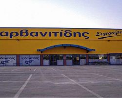 Επιτέλους εξόφληση δεδουλευμένων για τους εργαζόμενους στα super markets ”Αρβανιτίδης”