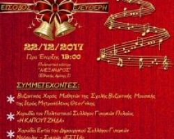«Χριστουγεννιάτικες Μελωδίες Αγγέλων 3» στο Πολιτιστικό Κέντρο Αλέξανδρος