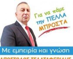 Απόστολος Τσαλταφερίδης: Δυναμικό comeback για το δήμο Πέλλας