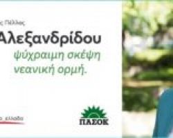 Η Αλεξανδρίδου Ραχήλ υποψ. Βουλευτής με το ΚΙΝΑΛ: Η Ελλάδα δεν θα ξαναπάρει μπροστά μόνο με «άλματα» και «επενδυτικά σοκ»