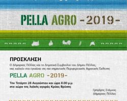 Ξεκινάει τη Τετάρτη η PELLA AGRO-2019 στην Κρύα Βρύση