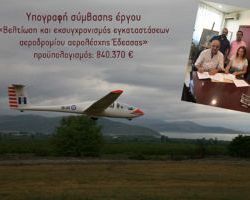Υπογραφή σύμβασης αεροδιαδρόμου στην αερολέσχης Έδεσσας