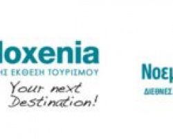 Συμμετοχή με την Έδεσσα-Πέλλα στην έκθεση PHILOXENIA-Θεσ/νικη & Συμμετοχή στην Έκθεση Θεματικού Τουρισμού Αθήνα