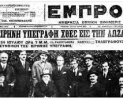 Εκδήλωση στη Σκύδρα με τίτλο, Οι ομογενείς της Κωνσταντινούπολης και οι ελληνοτουρκικές σχέσεις μετά τη συνθήκη της Λωζάνης