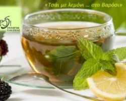Τσάι με λεμόνι … στο Βαρόσι