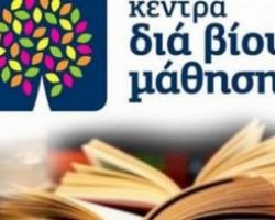 Δήμος Πέλλας: Δωρεάν Τμήματα ξένων γλωσσών και διαδικτυακά εργαλεία