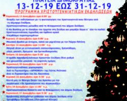 Πρόσκληση και μήνυμα της Δημάρχου Σκύδρας Κατερίνας Ιγνατιάδου με αφορμή το άναμμα του Χριστουγεννιάτικου Δέντρου