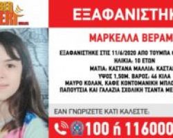 Θεσσαλονίκη: Εντοπίστηκε σώα η 10χρονη Μαρκέλλα – «Θέλω να πάω σπίτι μου»