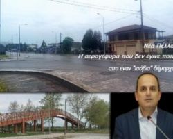 Εγκληματική η άγνοια κινδύνου του Δημάρχου Πέλλας για τη λειτουργία μιας πεζογέφυρας