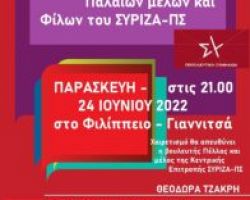 Συνάντηση μελών και φίλων της Οργάνωσης Μελών ΣΥΡΙΖΑ-ΠΣ Γιαννιτσών  Φιλίππειο 24 Ιουνίου στις 9.00μ.μ.