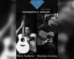 Νίκος Αμπάρης και Θανάσης Γκιώσης live στο Azzurro Cafe Bar