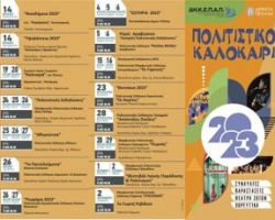 ”Πολιτιστικό Καλοκαίρι 2023” Δήμου Πέλλας – Το πρόγραμμα