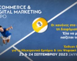 Tο ερχόμενο Σαββατοκύριακο η έκθεση για το Ηλεκτρονικό Εμπόριο και το Ψηφιακό Μάρκετινγκ, ECDM Expo SEE 2023