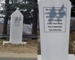 Καταδίκη της βεβήλωσης του μνημείου κατά της Συμφωνίας των Πρεσπών στο Πισοδέρι