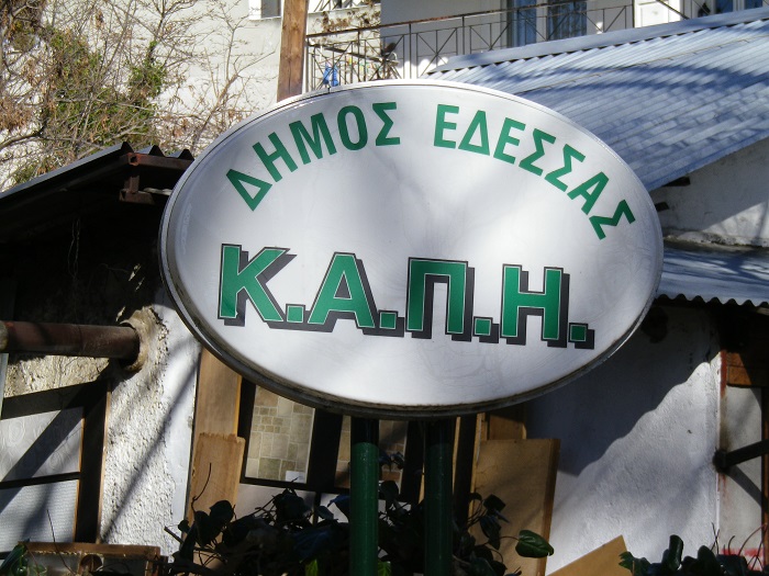 Εκδρομή ΚΑΠΗ Έδεσσας – ΑΝΑΚΟΙΝΩΣΗ