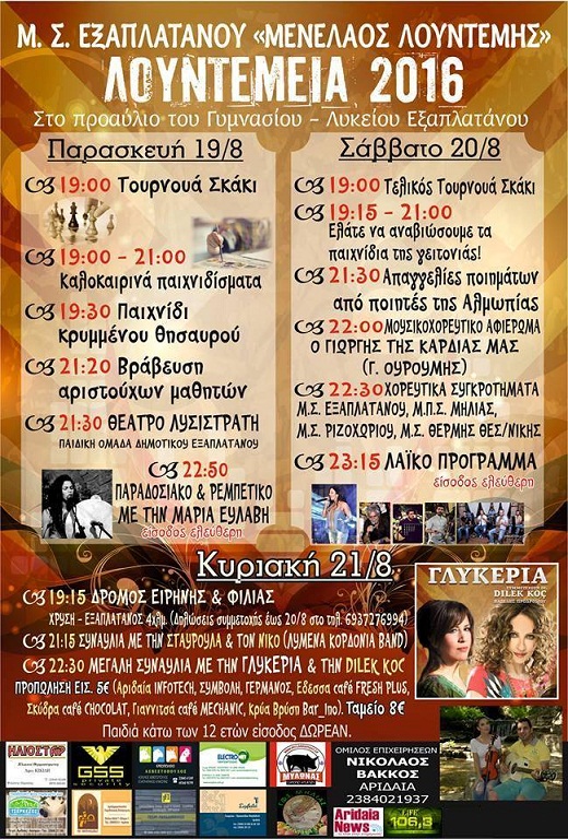 Λουντέμεια 2016