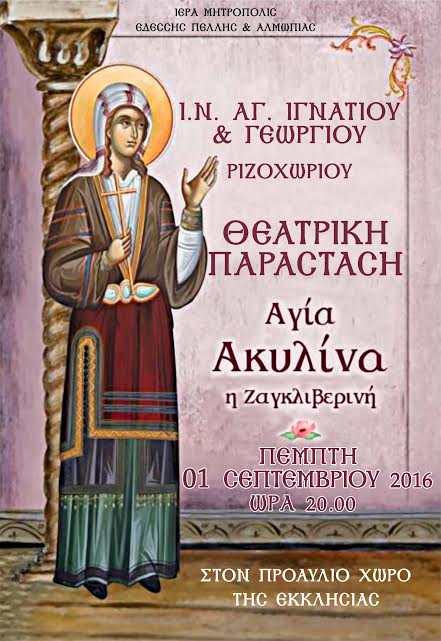 Θεατρική παράσταση στο Ριζοχώρι: Αγία Ακυλίνα η Ζαγκλιβερινή