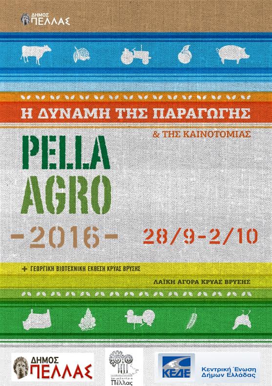 Στην τελική ευθεία η προετοιμασία της 3ης Pella Agro