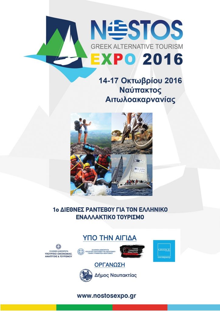 Έλενα Κουντουρά: «Η “Nostos Expo 2016”, αποτελεί μια μοναδική ευκαιρία για την Ελλάδα»